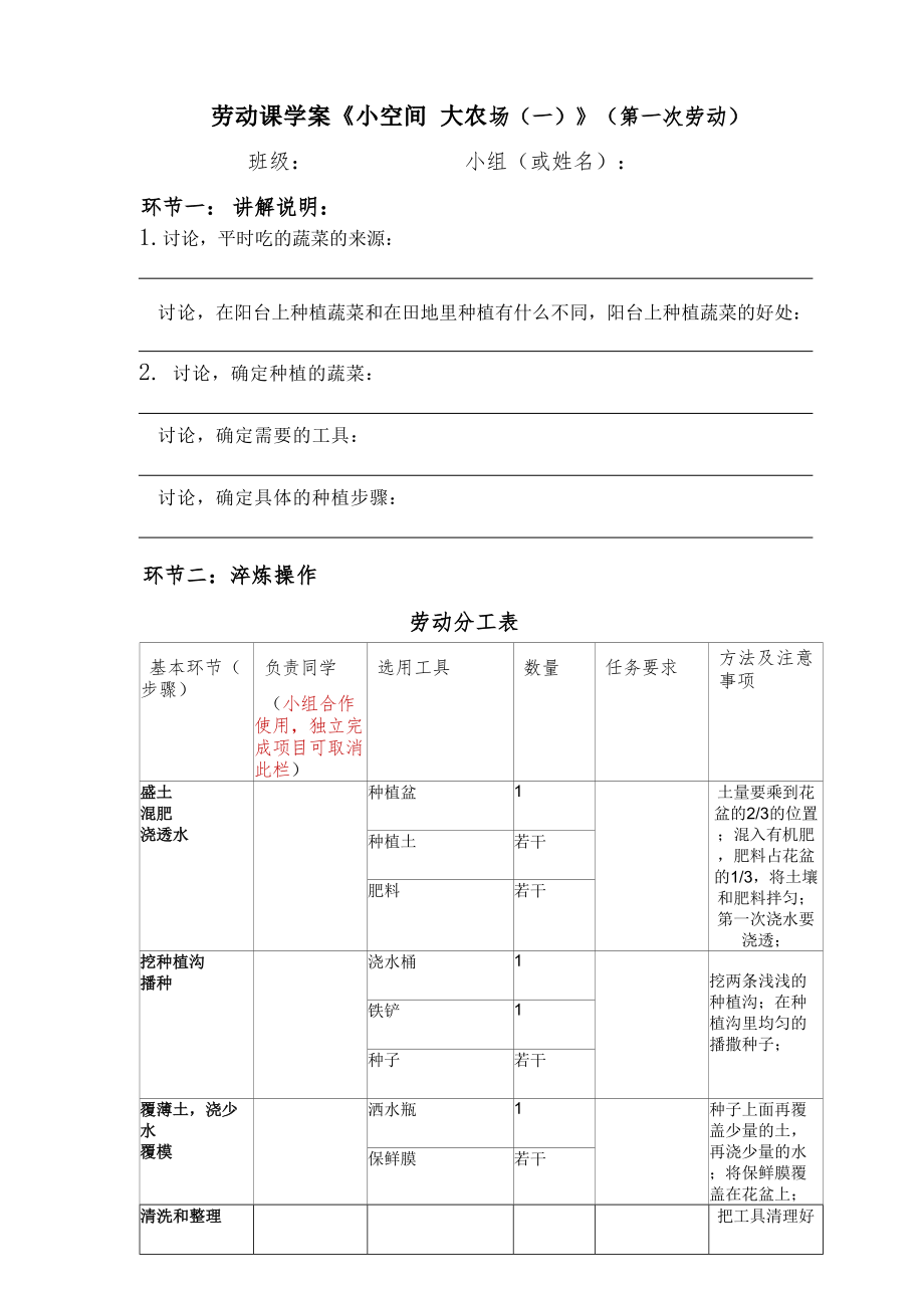 活动7《小空间大农场》第一课时（ppt课件+教案）-北师大版六年级《劳动教育》.rar