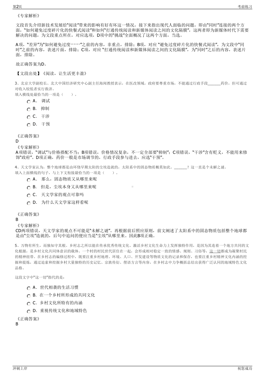 2024年上海建工一建集团有限公司招聘笔试冲刺题（带答案解析）.pdf_第2页