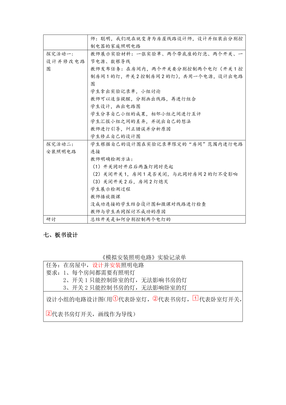 杭州教科版四年级下册科学第二单元《8.模拟安装照明电路》教学设计.docx_第2页