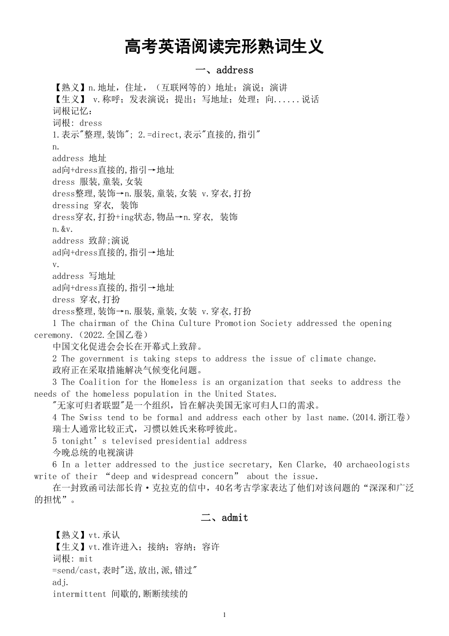 高中英语2024届高考阅读完形熟词生义系列0218（共11个）.doc_第1页