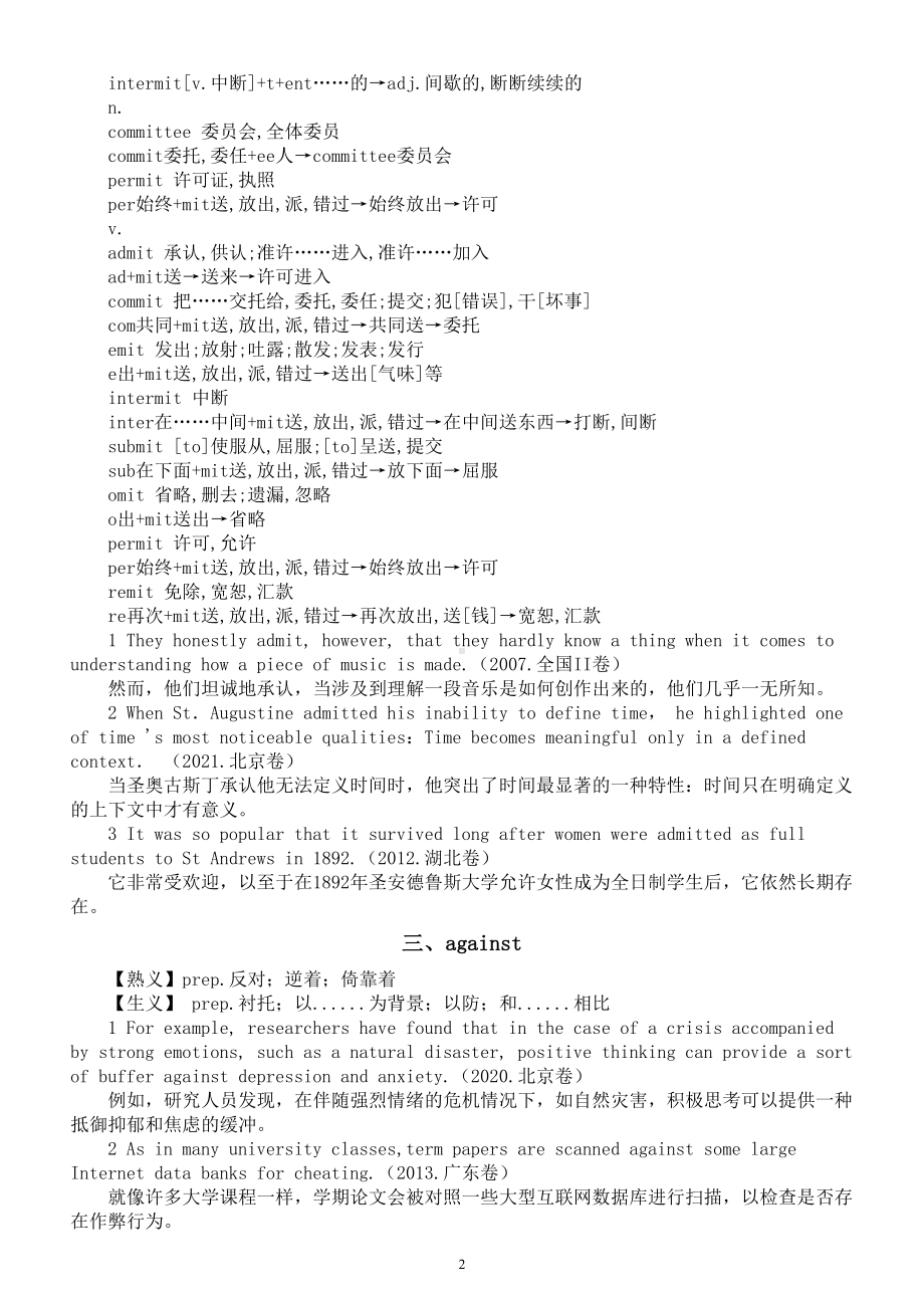 高中英语2024届高考阅读完形熟词生义系列0218（共11个）.doc_第2页