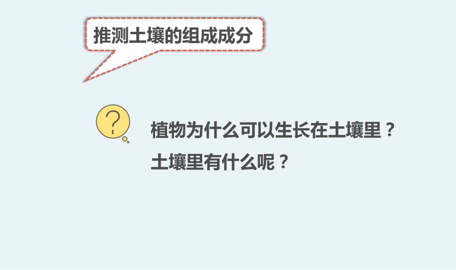 杭州教科版四年级下册科学第三单元《6.观察土壤》课件.pptx_第3页