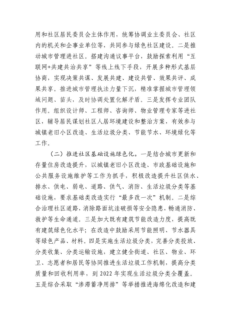 绿色社区建设行动实施方案.docx_第2页