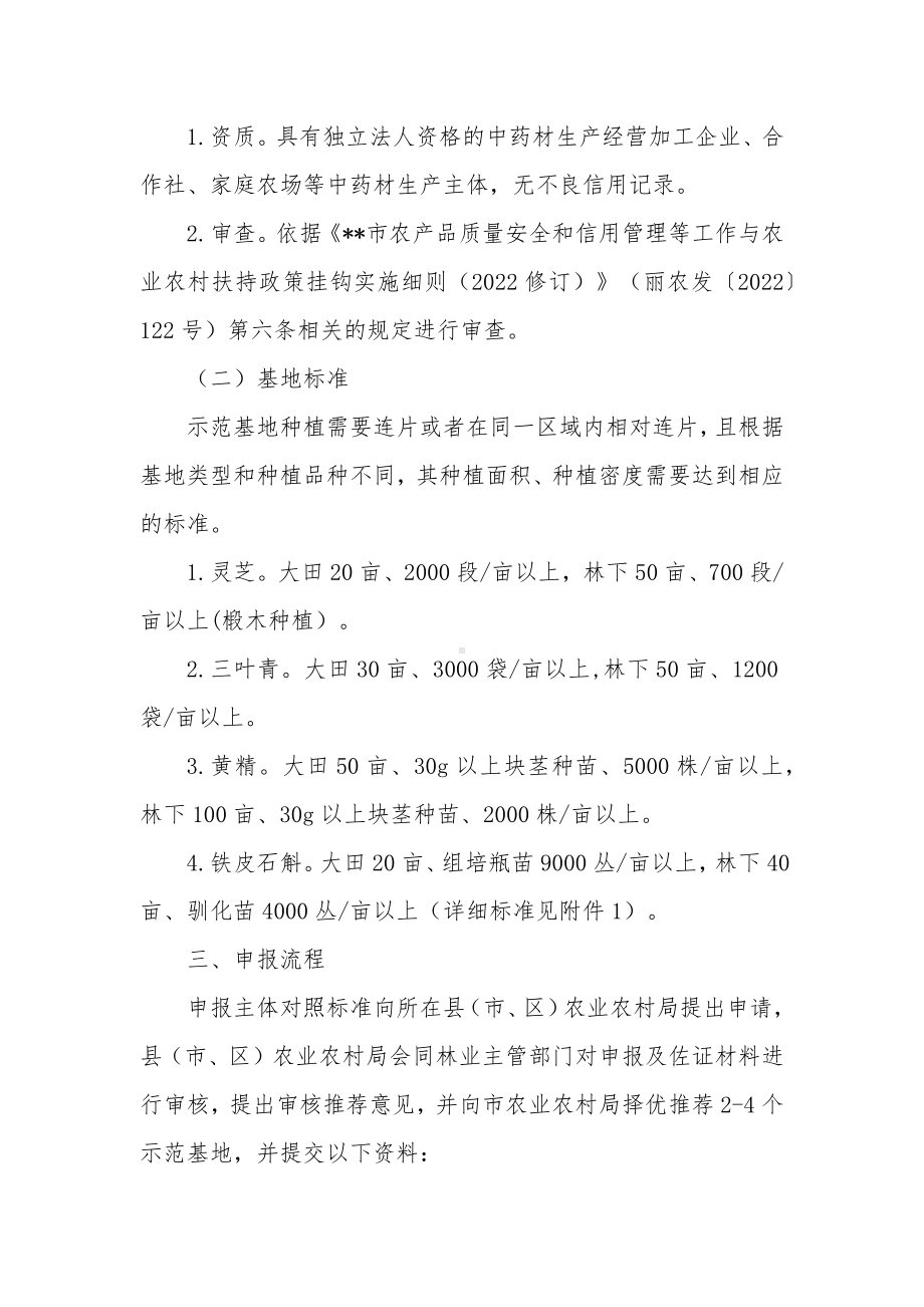 药材示范基地认定实施细则.docx_第2页