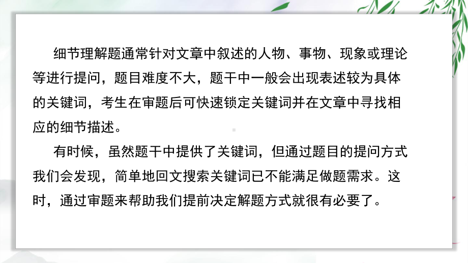 2024年高考英语专题复习：阅读理解解题技巧 课件72张.pptx_第3页