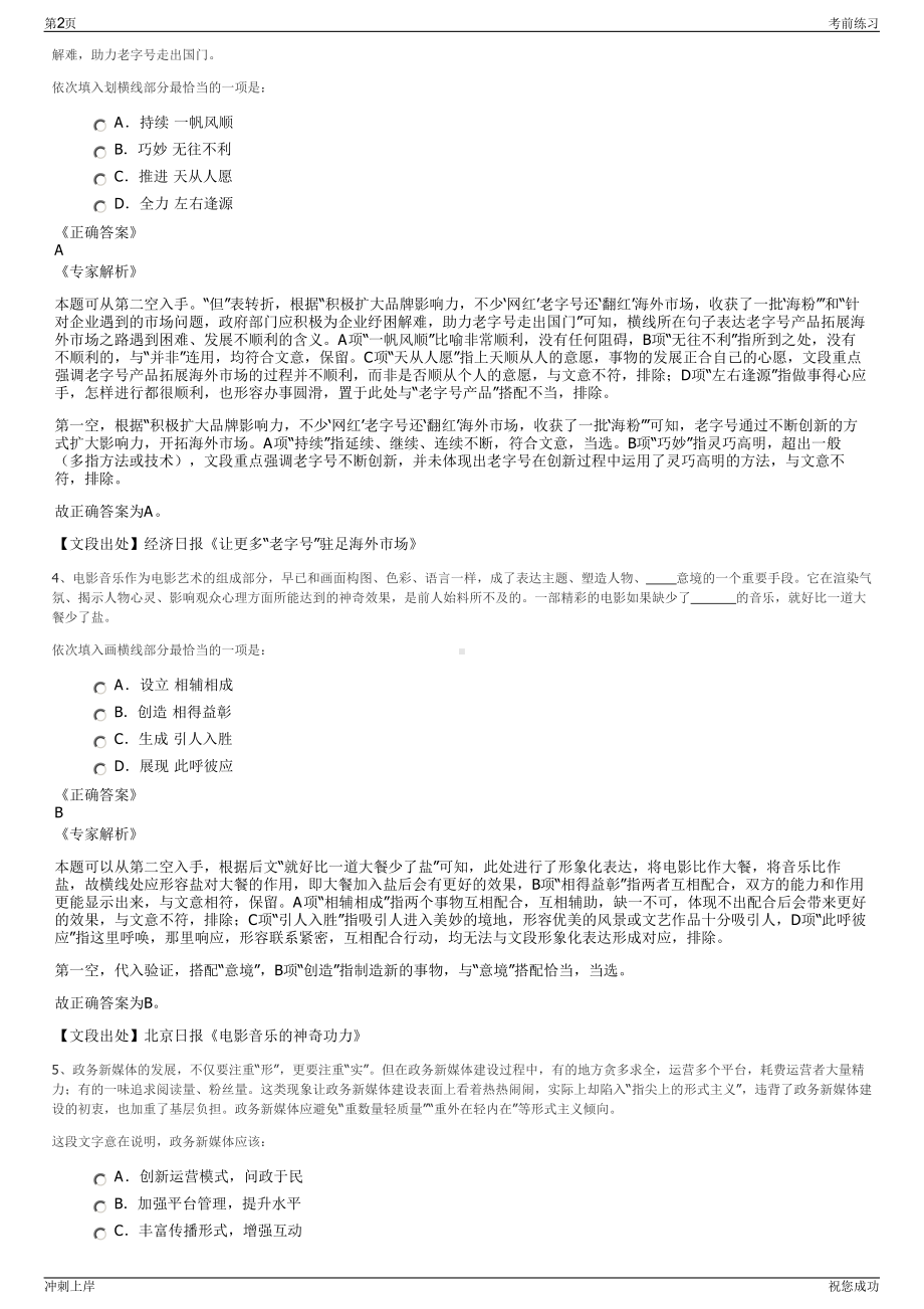 2024年北京六建集团有限责任公司招聘笔试冲刺题（带答案解析）.pdf_第2页