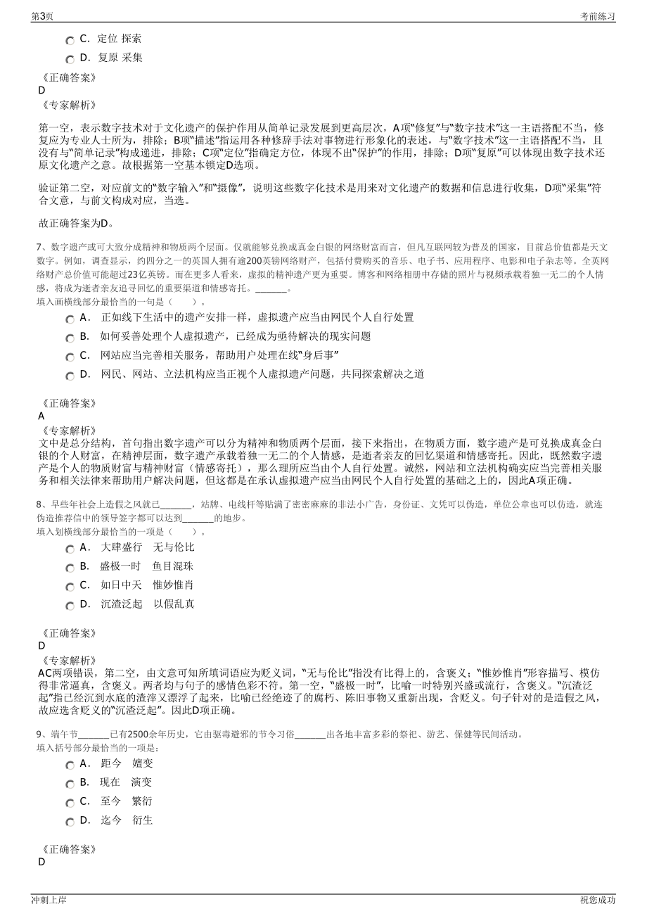 2024年江苏南京新城实业有限公司招聘笔试冲刺题（带答案解析）.pdf_第3页