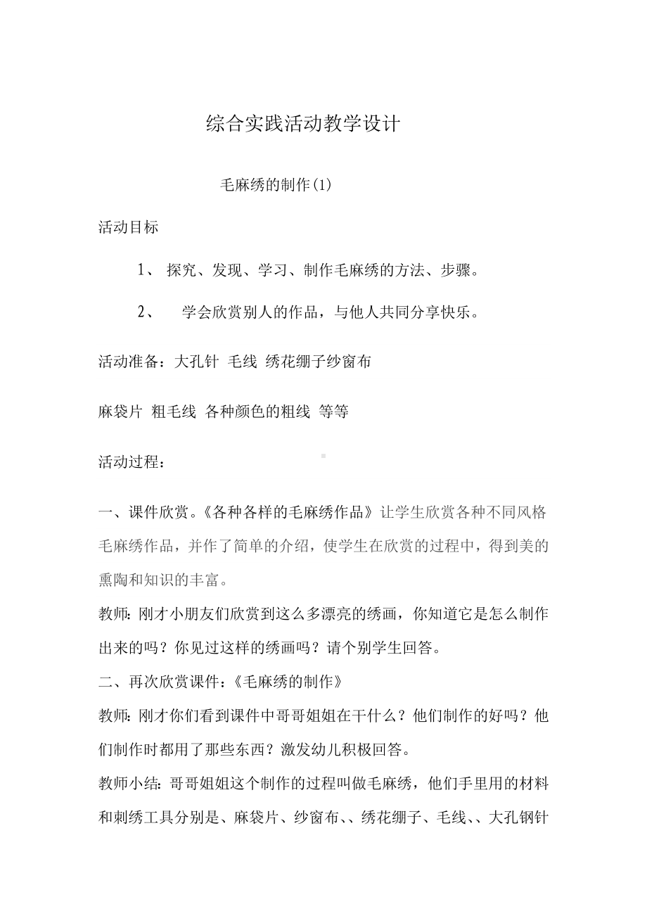 综合实践活动 教学设计.doc_第1页