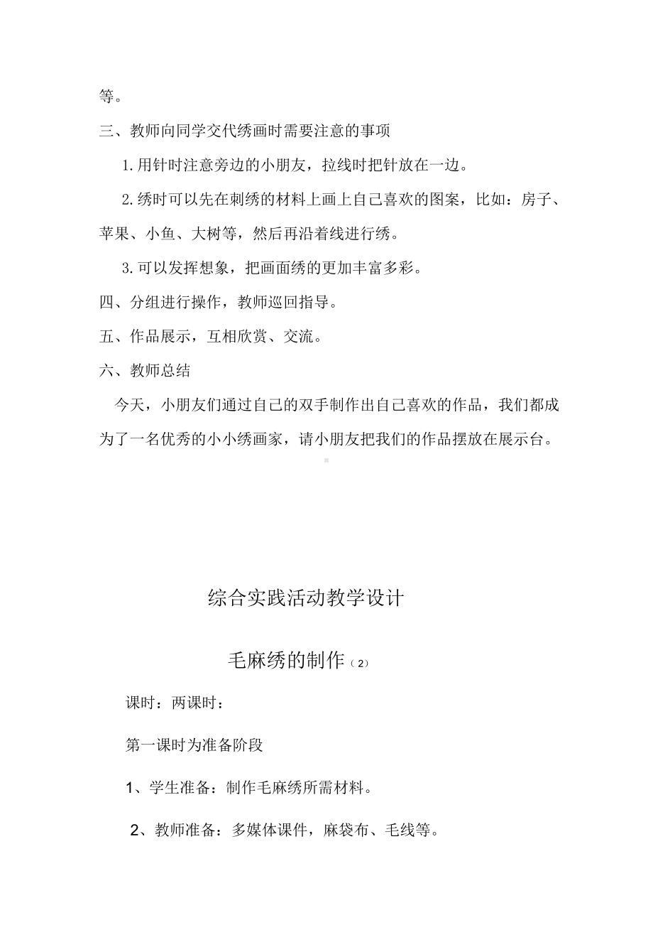 综合实践活动 教学设计.doc_第2页