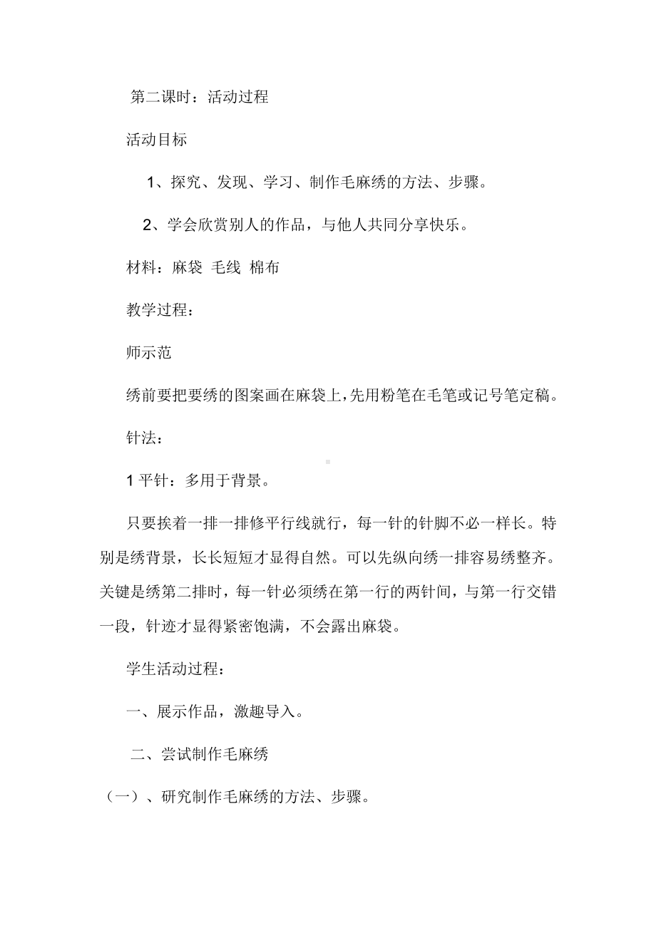 综合实践活动 教学设计.doc_第3页