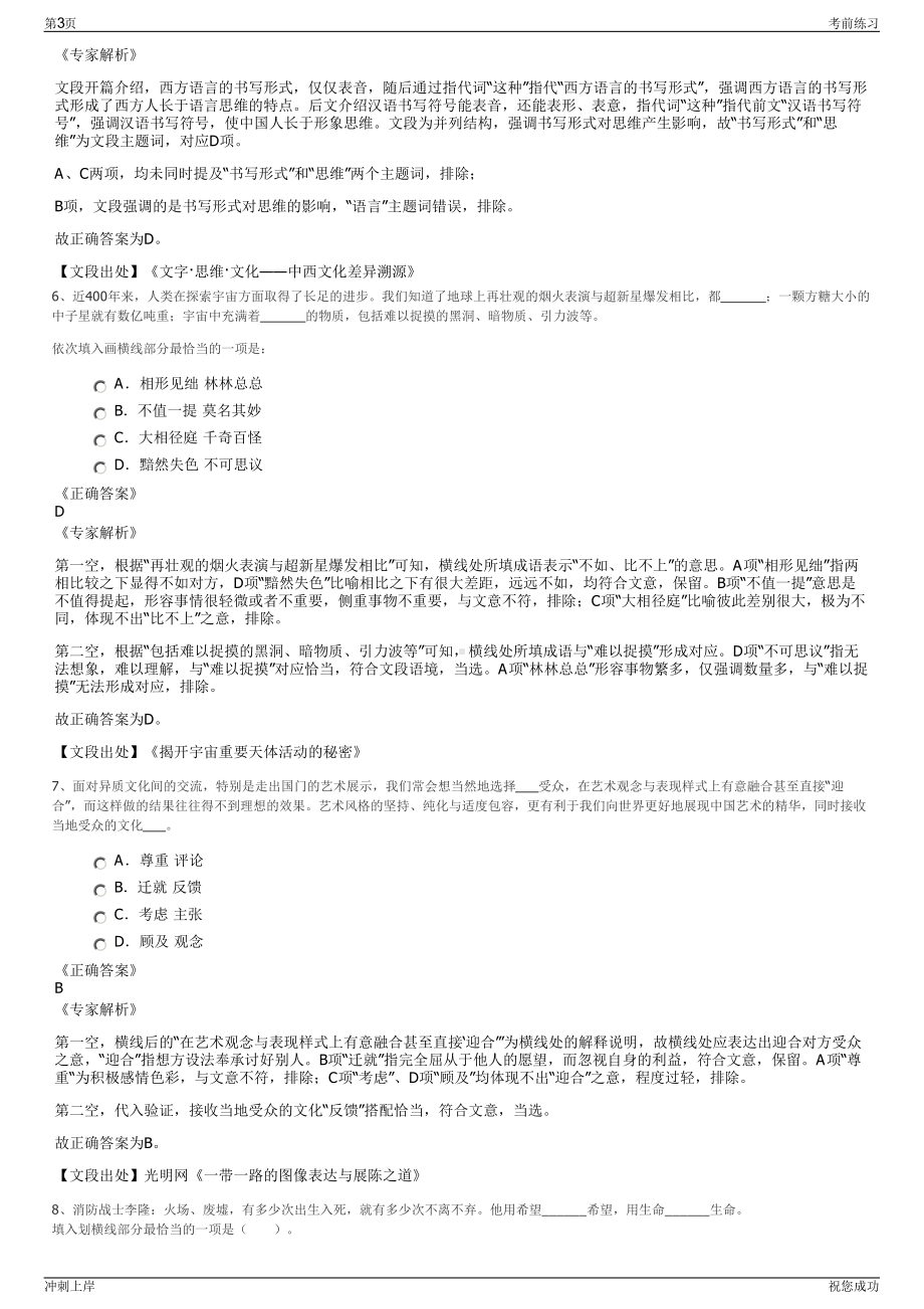 2024年江苏睢河街道及其下属公司招聘笔试冲刺题（带答案解析）.pdf_第3页