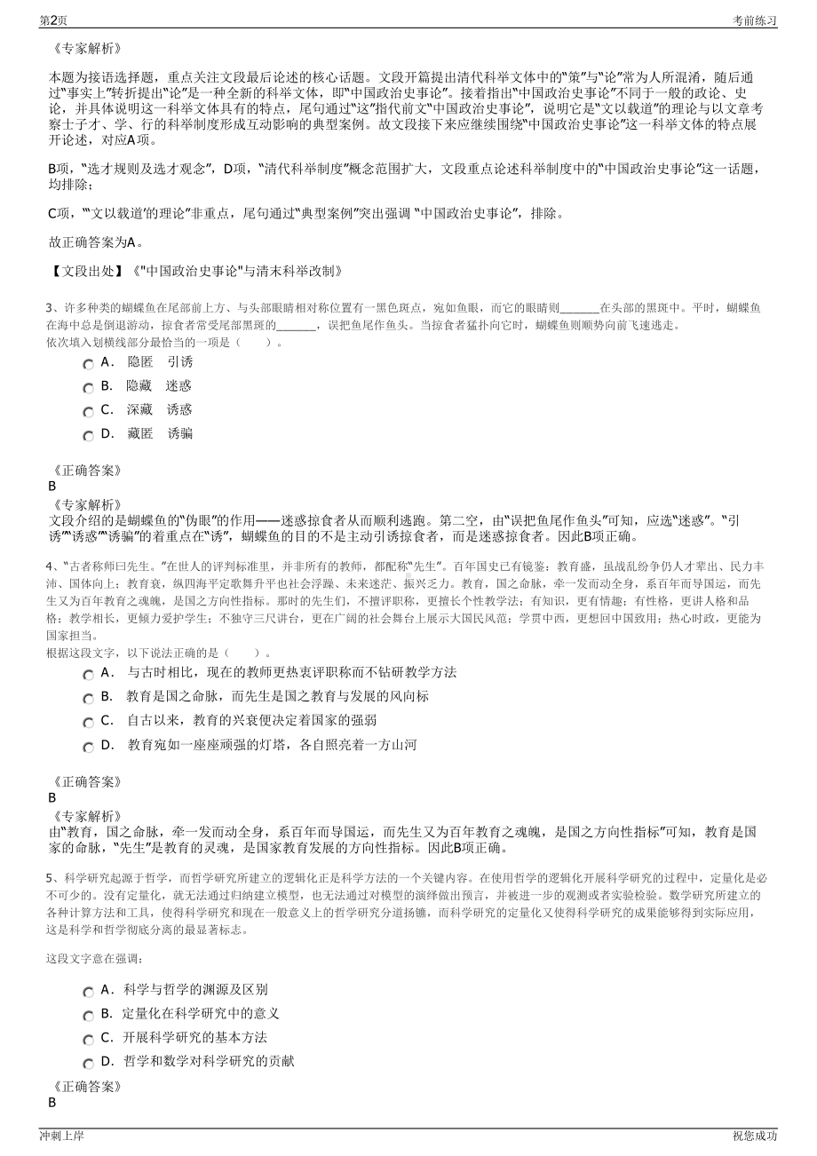 2024年山西吕梁水务投资有限公司招聘笔试冲刺题（带答案解析）.pdf_第2页