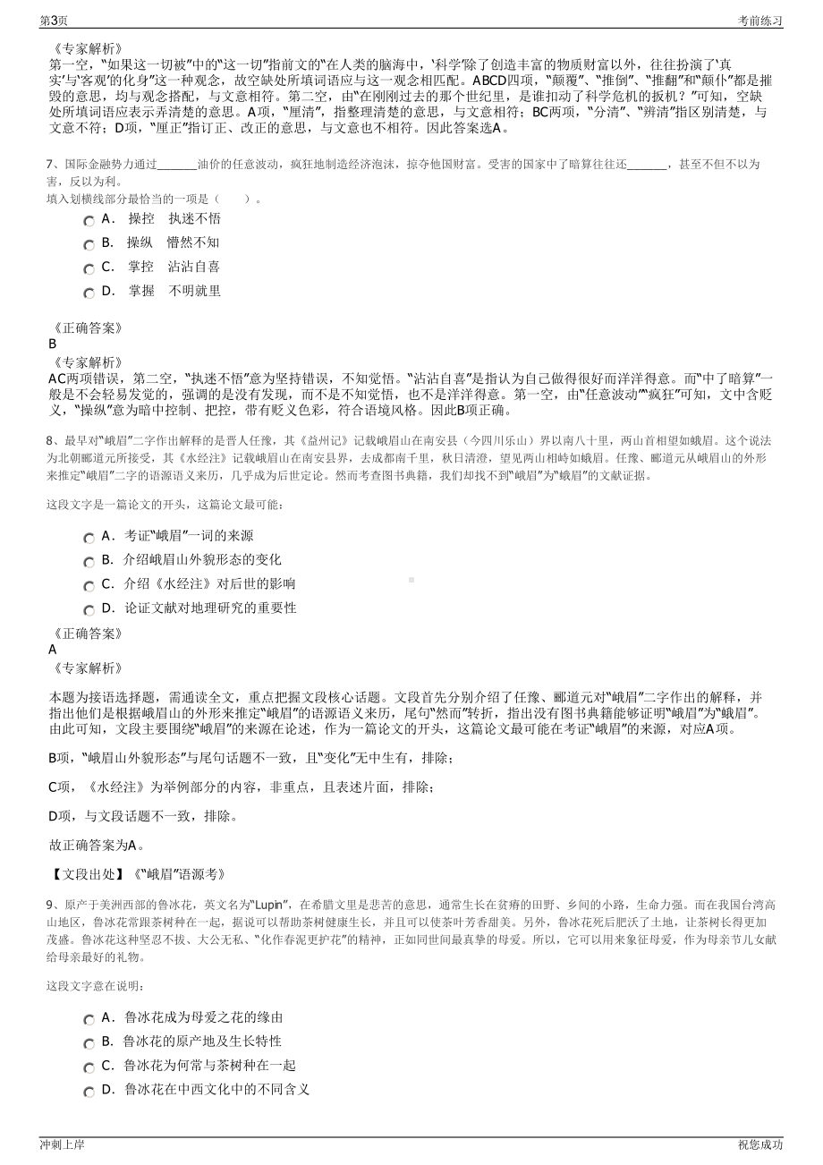 2024年北京地铁科技发展有限公司招聘笔试冲刺题（带答案解析）.pdf_第3页