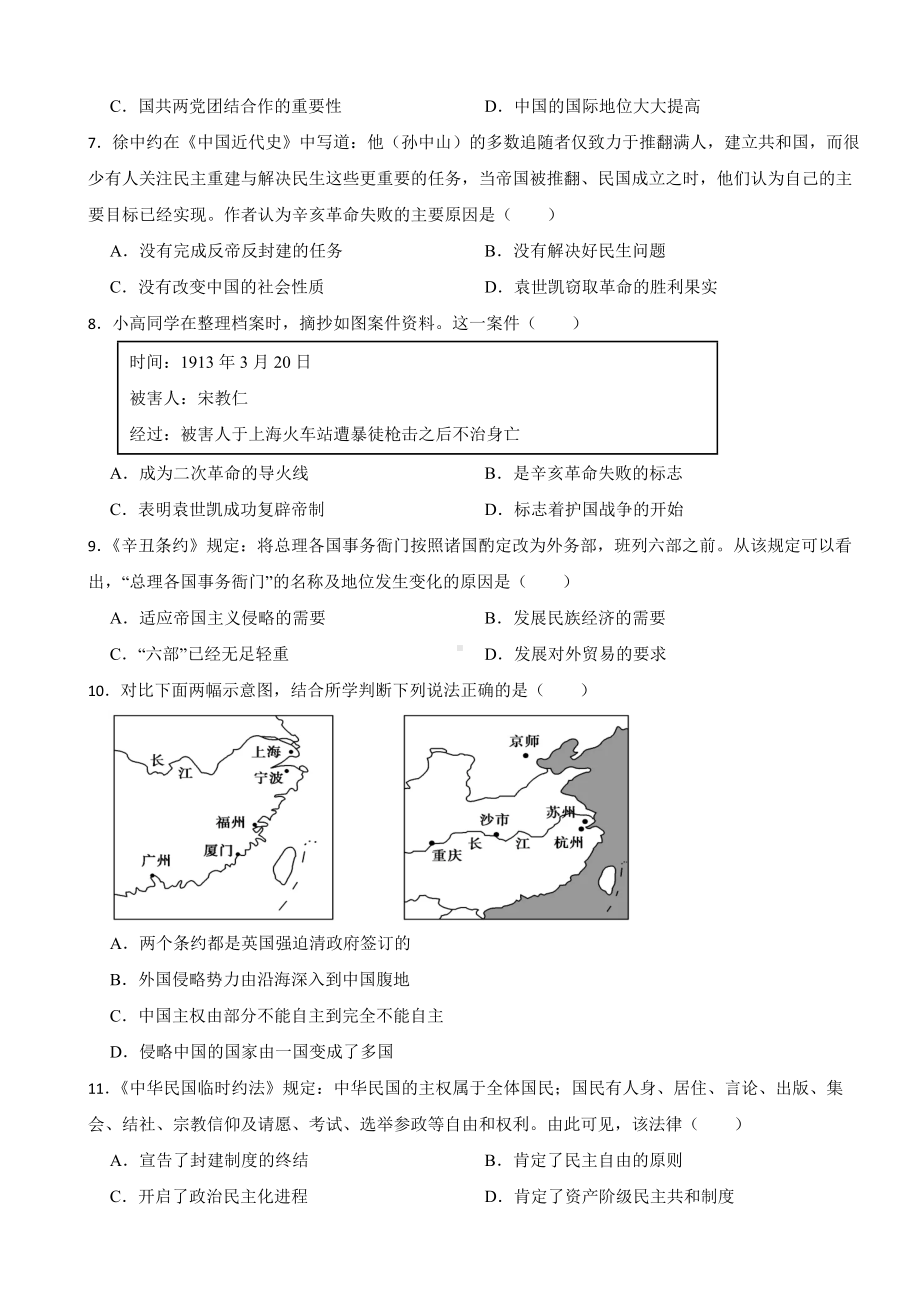 江西省宜丰县2024年八年级下学期历史开学考试试卷含答案.docx_第2页