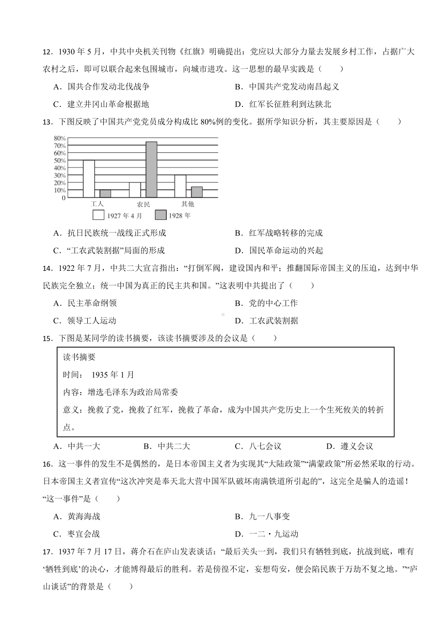 江西省宜丰县2024年八年级下学期历史开学考试试卷含答案.docx_第3页