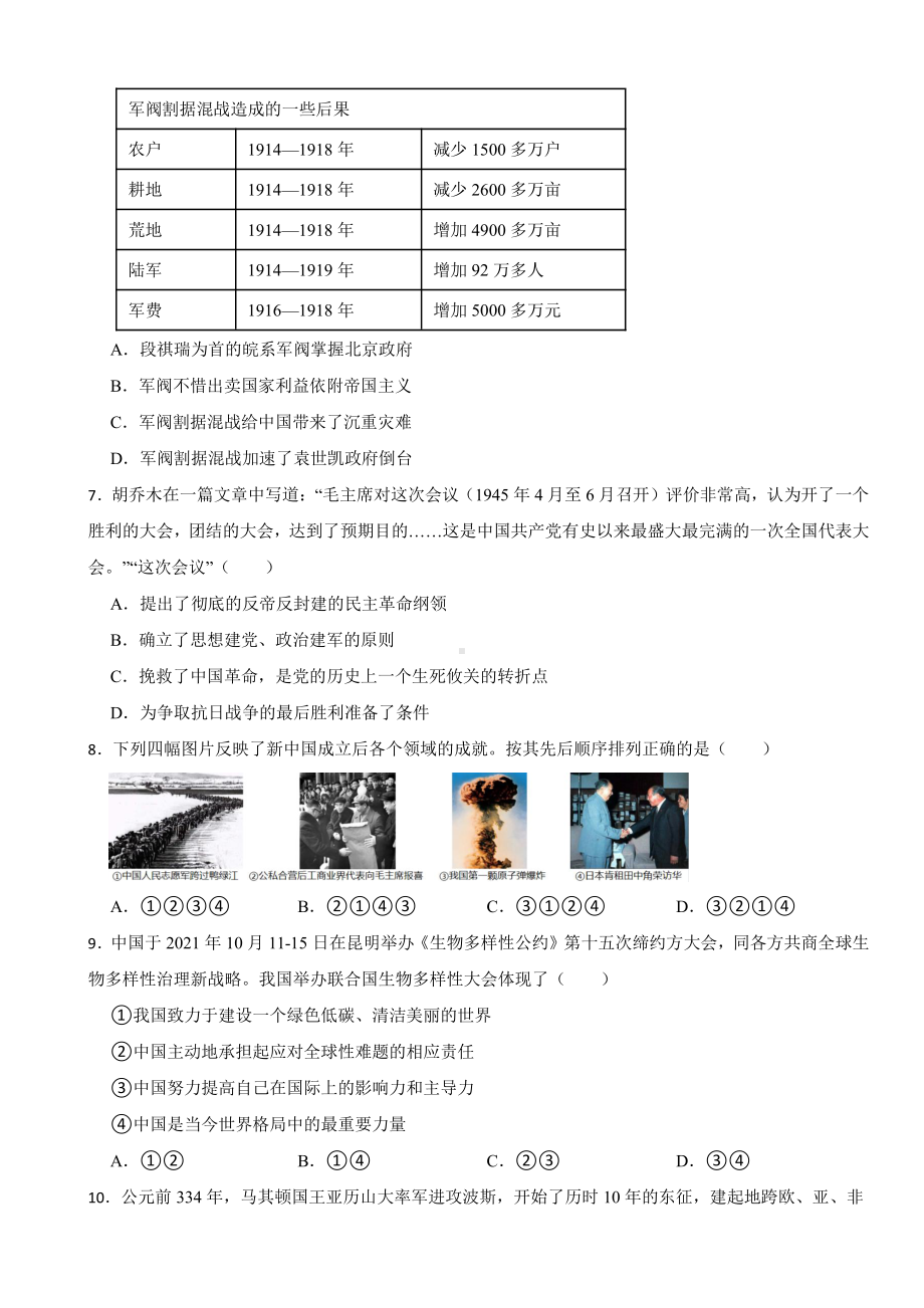 部编版九年级下学期历史开学测试卷附答案.pdf_第2页