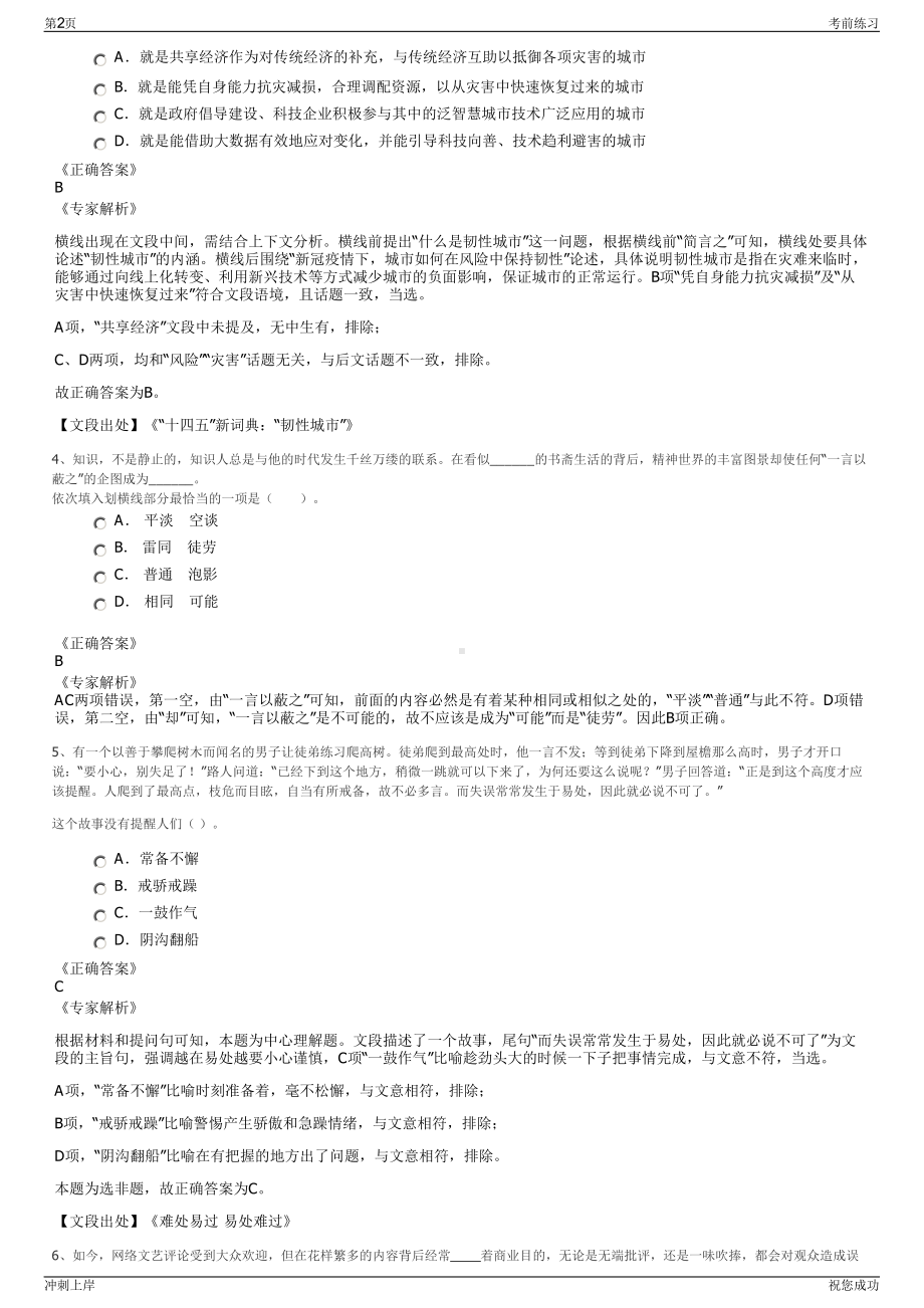 2024年江苏常熟市服装城集团公司招聘笔试冲刺题（带答案解析）.pdf_第2页