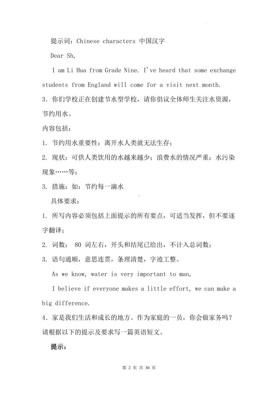 2024年中考英语三轮冲刺复习：材料作文 刷题练习题（含答案范文）.docx_第2页