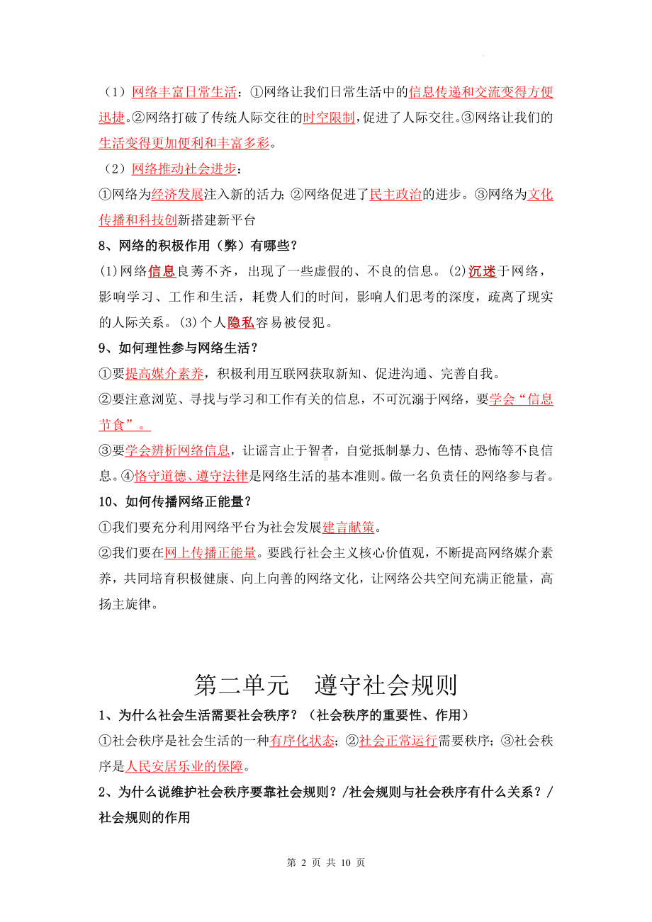 统编版八年级道德与法治上册知识点期末复习提纲（实用！）.docx_第2页