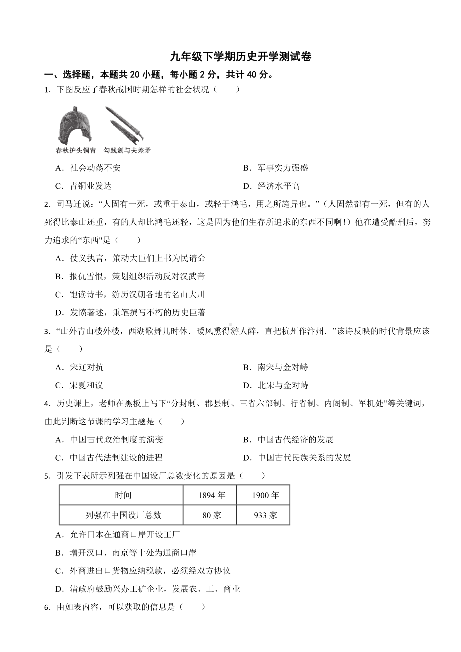 部编版2024年九年级下学期历史开学测试卷含答案.docx_第1页