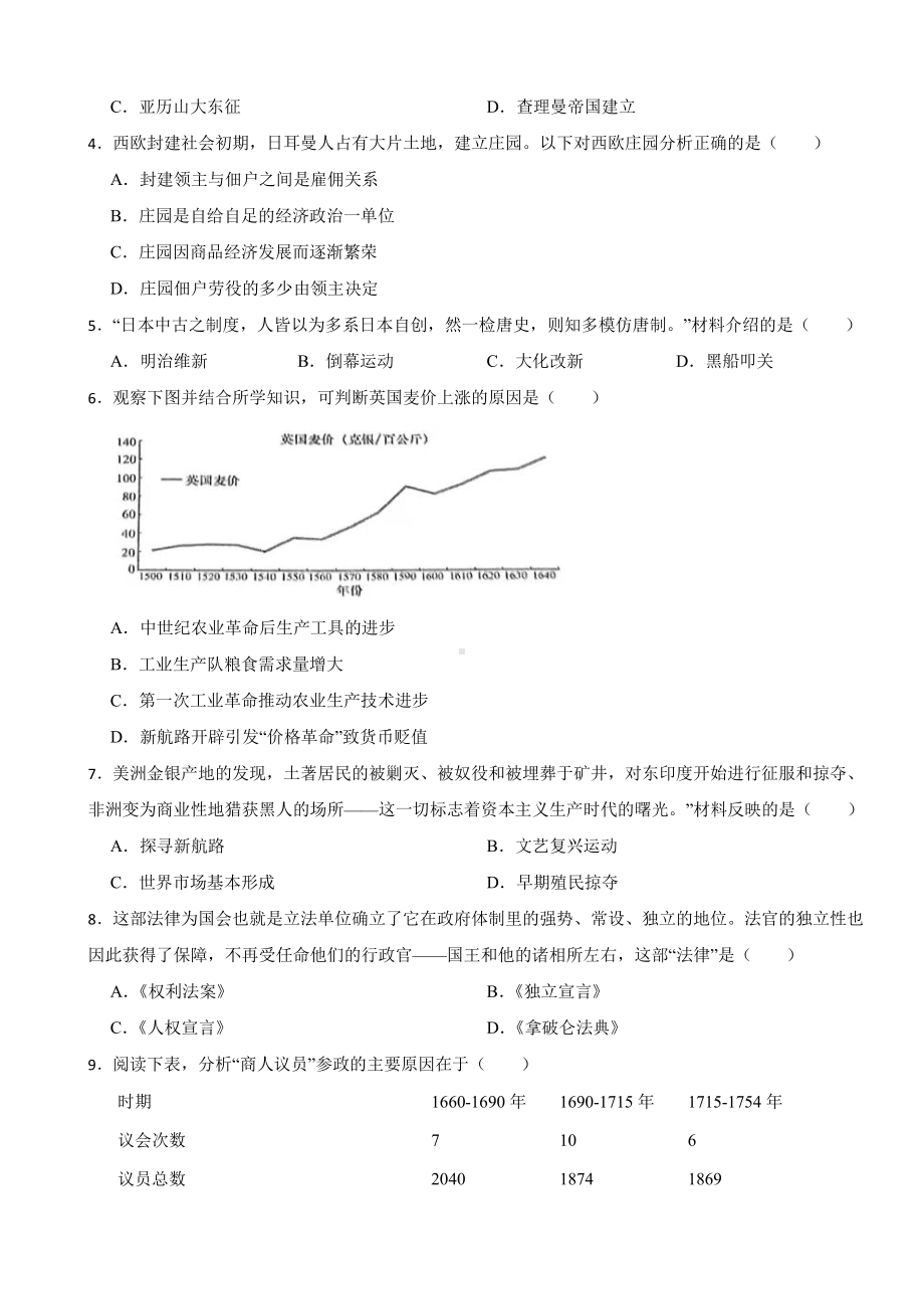 江西省九年级下学期历史开学测试试卷附答案.pdf_第2页