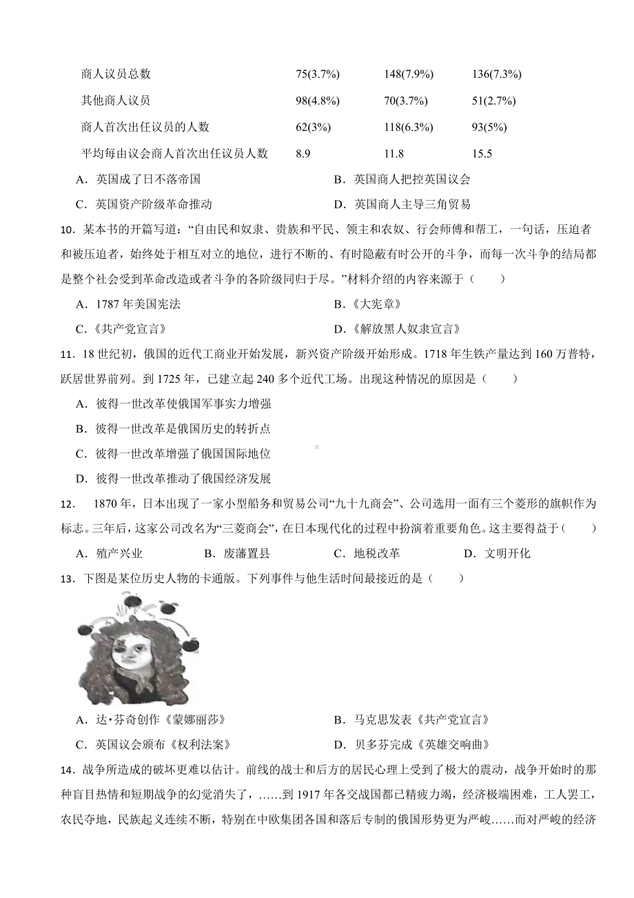 江西省九年级下学期历史开学测试试卷附答案.pdf_第3页