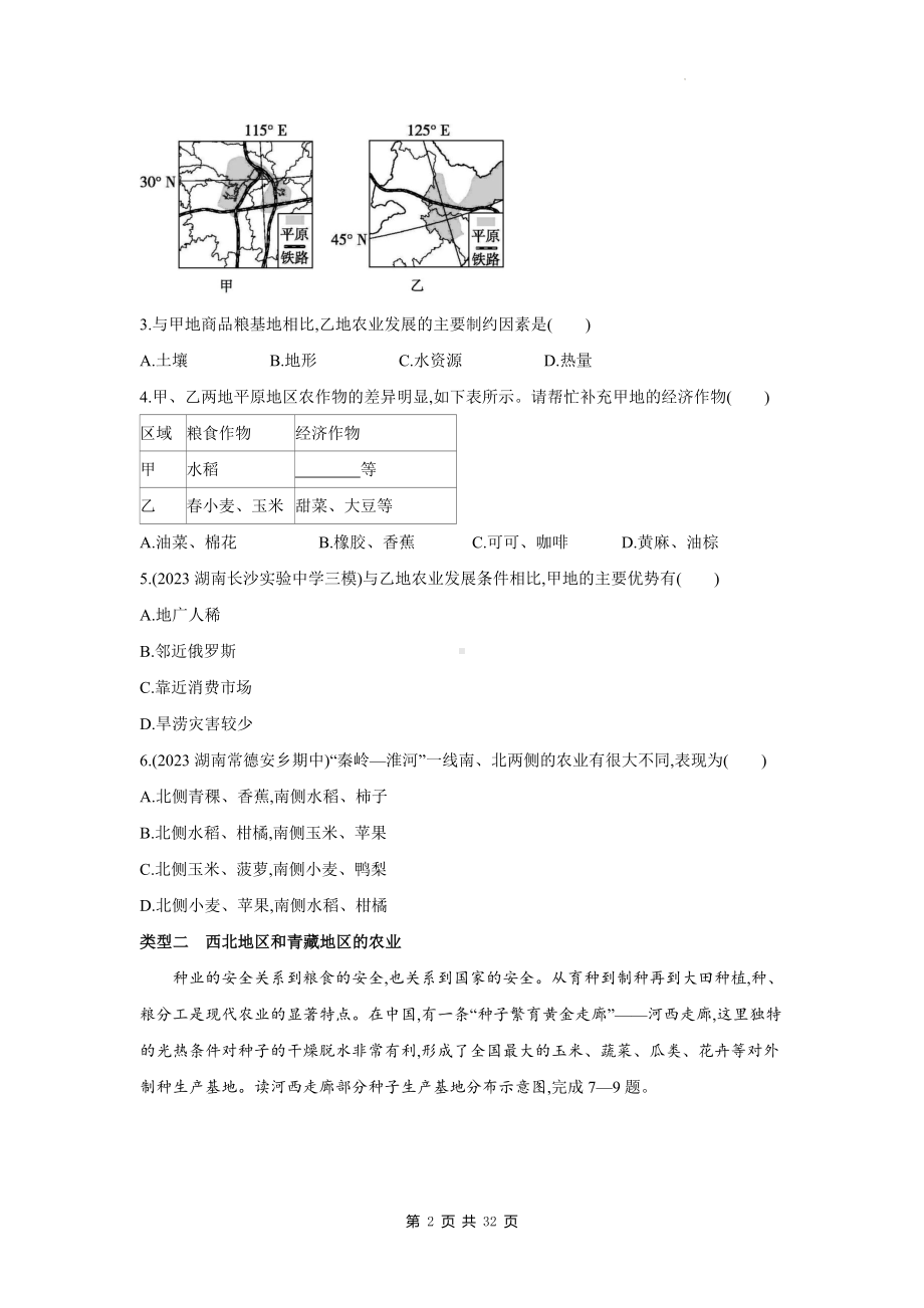 人教版八年级下册地理期末复习常考题型练习题汇编（含答案解析）.docx_第2页