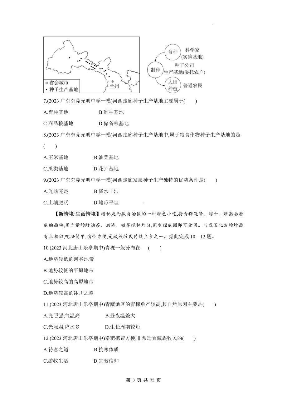 人教版八年级下册地理期末复习常考题型练习题汇编（含答案解析）.docx_第3页