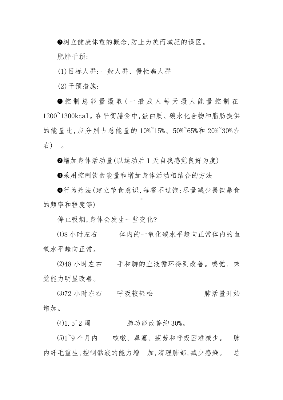 职业技能等级证书考试学习健康管理知识及练习题.docx_第2页