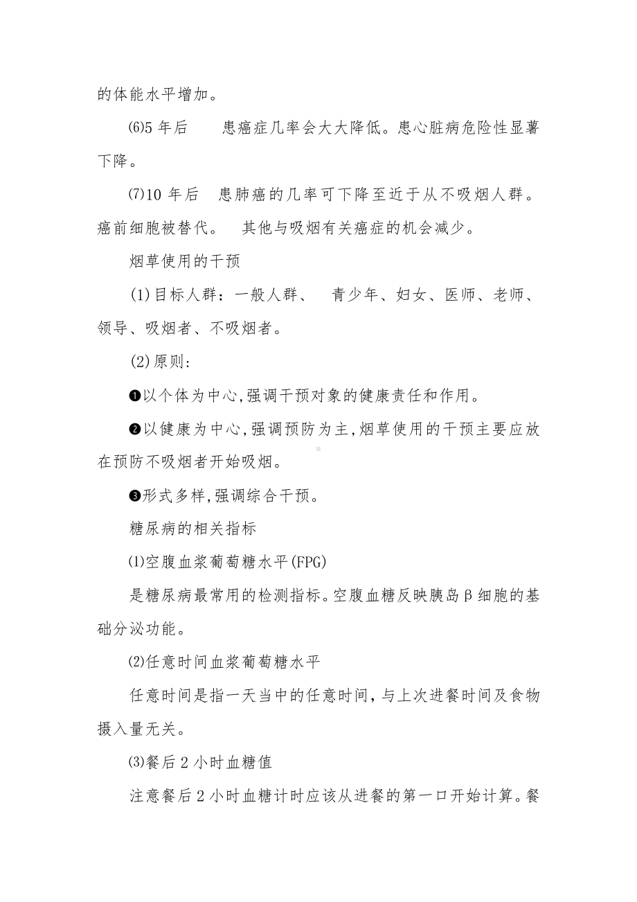 职业技能等级证书考试学习健康管理知识及练习题.docx_第3页