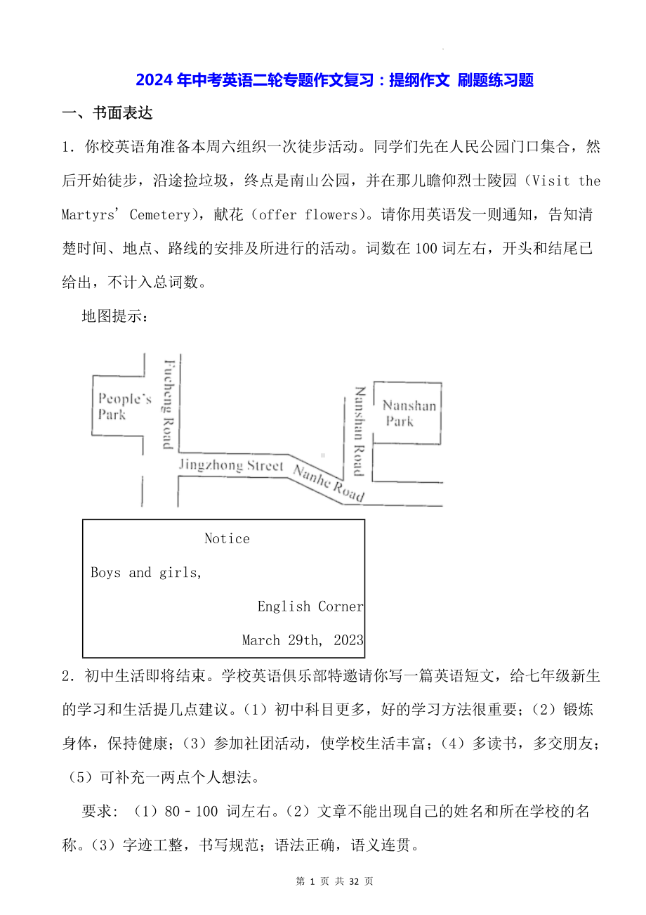 2024年中考英语二轮专题作文复习：提纲作文 刷题练习题（含答案范文）.docx_第1页