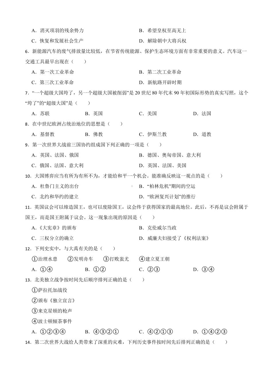 山东省日照市九年级下学期历史开学考试试卷附答案.pdf_第2页