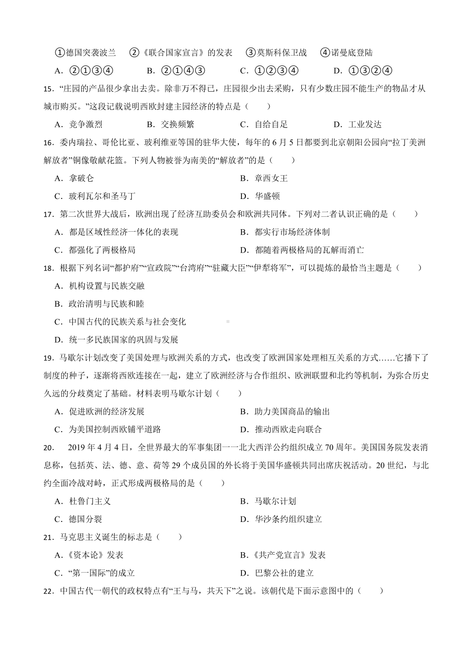 山东省日照市九年级下学期历史开学考试试卷附答案.pdf_第3页