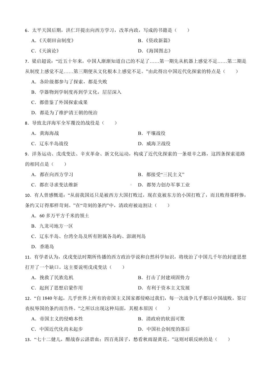 新疆乌鲁木齐市八年级下学期历史开学考试试卷附答案.pdf_第2页