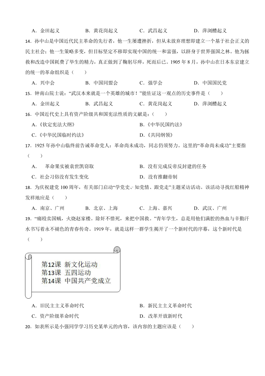 新疆乌鲁木齐市八年级下学期历史开学考试试卷附答案.pdf_第3页