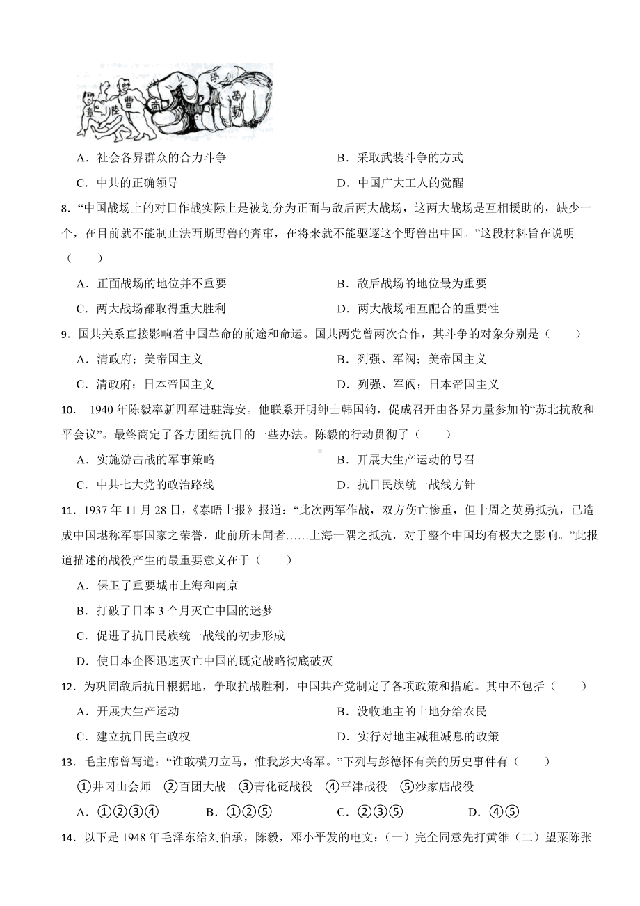 海南省三亚市2024年八年级下学期历史开学考试试卷含答案.docx_第2页