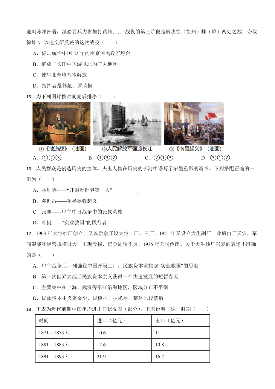 海南省三亚市2024年八年级下学期历史开学考试试卷含答案.docx_第3页