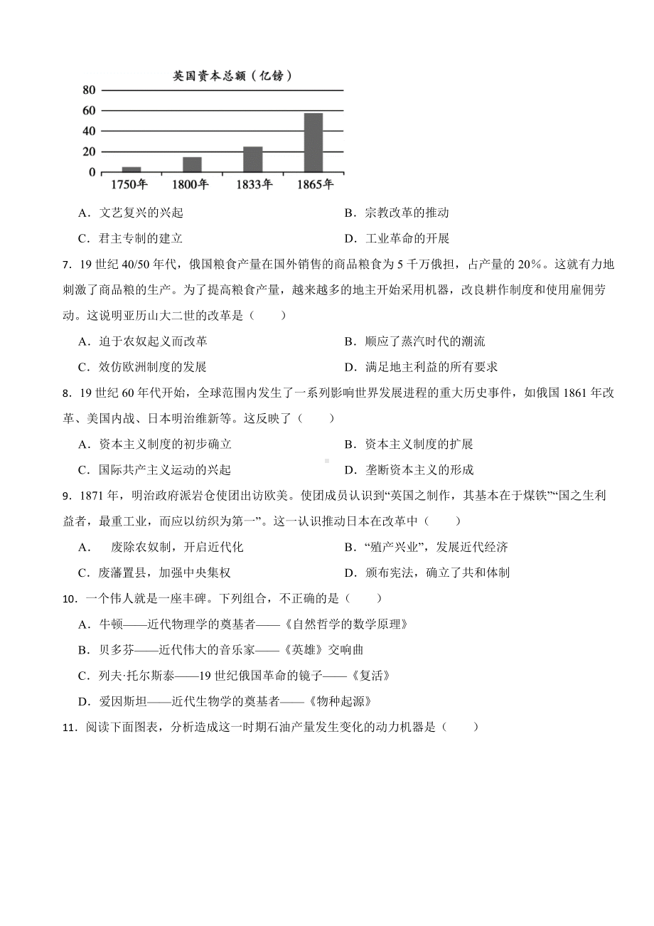 江苏省苏州市2024年九年级下学期历史开学测试练习试卷含答案.docx_第2页