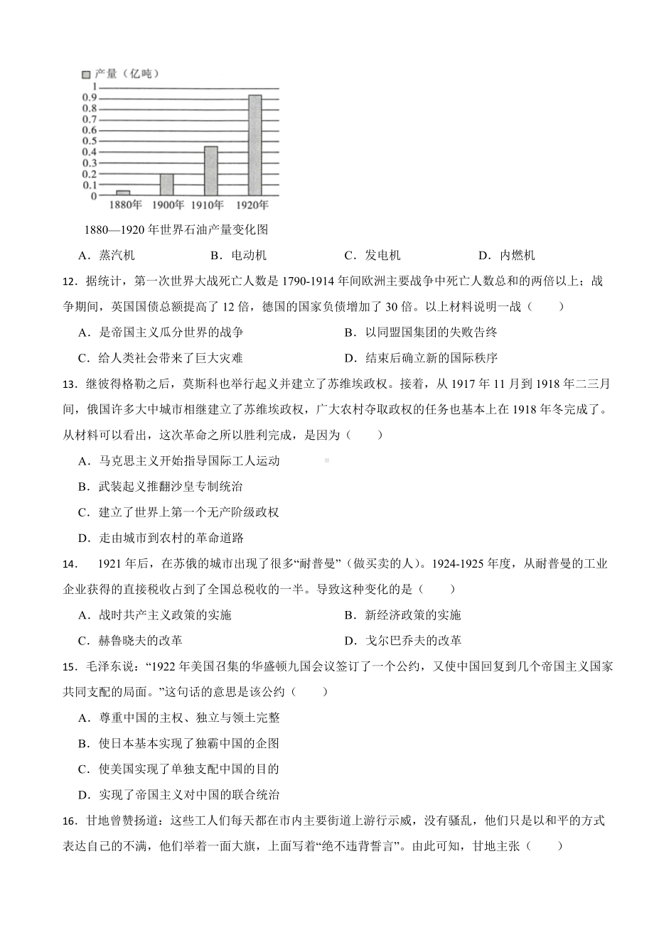 江苏省苏州市2024年九年级下学期历史开学测试练习试卷含答案.docx_第3页