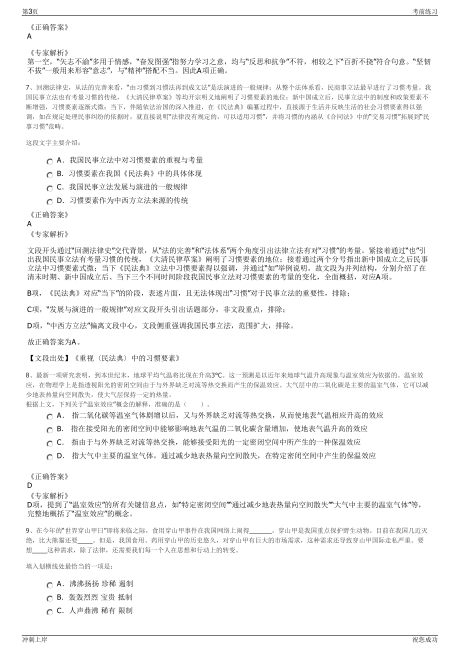 2024年贵州毕节旅游开发有限公司招聘笔试冲刺题（带答案解析）.pdf_第3页