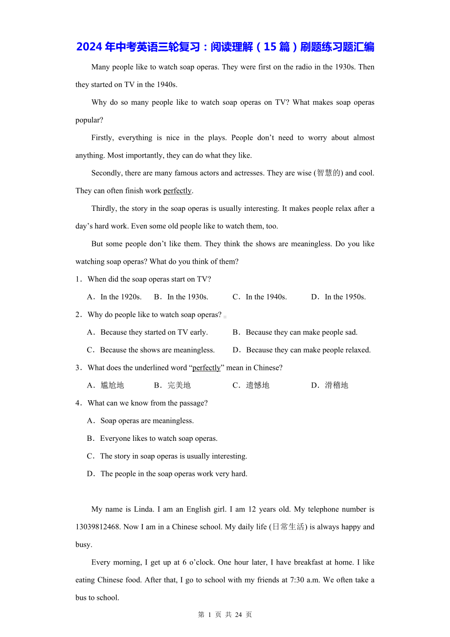 2024年中考英语三轮复习：阅读理解（15篇）刷题练习题汇编（含答案解析）.docx_第1页