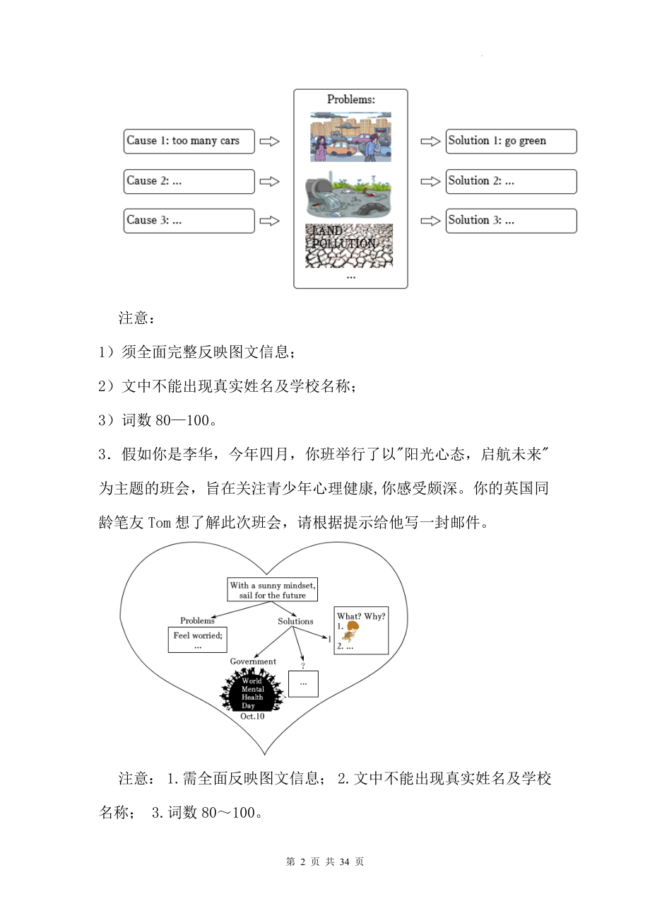 2024年中考英语三轮冲刺复习：应用文写作 刷题练习题（含答案范文）.docx_第2页