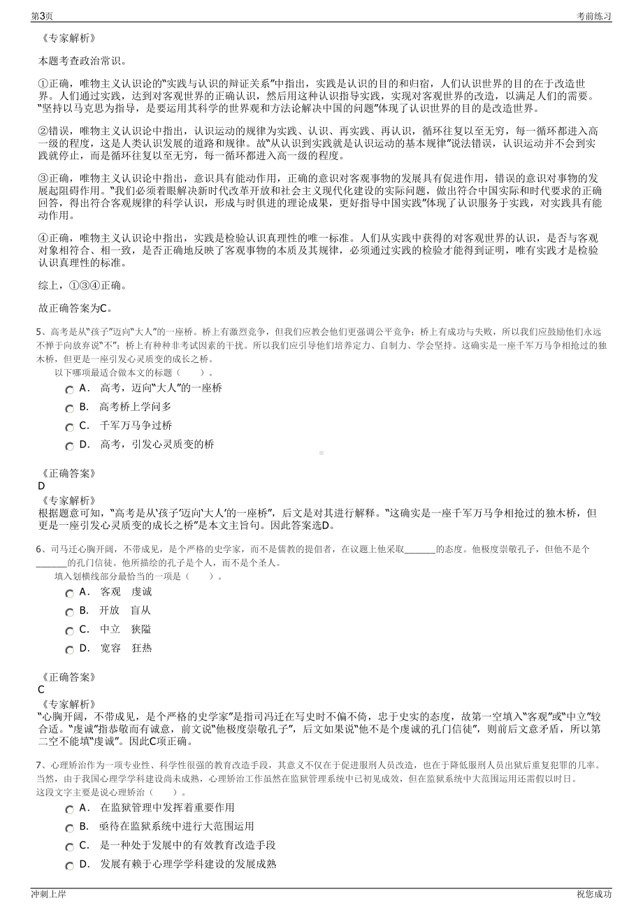 2024年中国能源建设股份集团公司招聘笔试冲刺题（带答案解析）.pdf_第3页