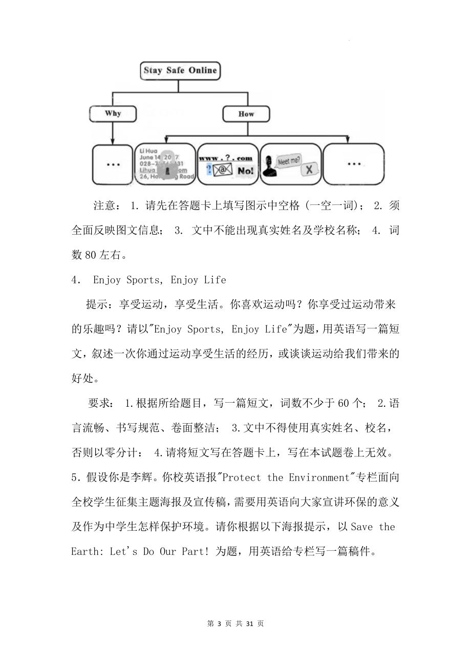 2024年中考英语二轮专题作文复习：命题作文 刷题练习题（含答案范文）.docx_第3页