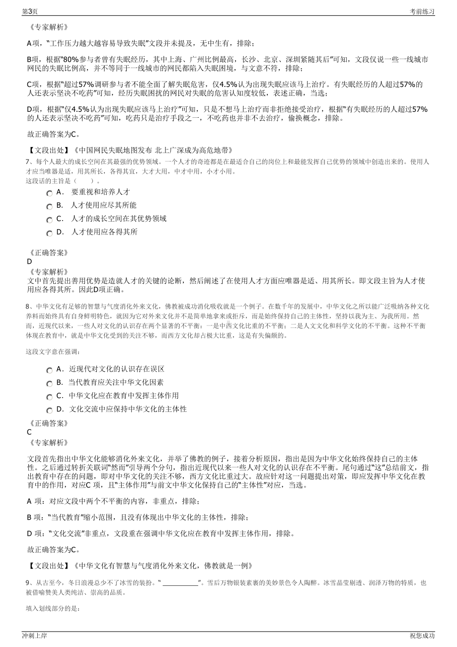 2024年中通服网盈科技苏州分公司招聘笔试冲刺题（带答案解析）.pdf_第3页