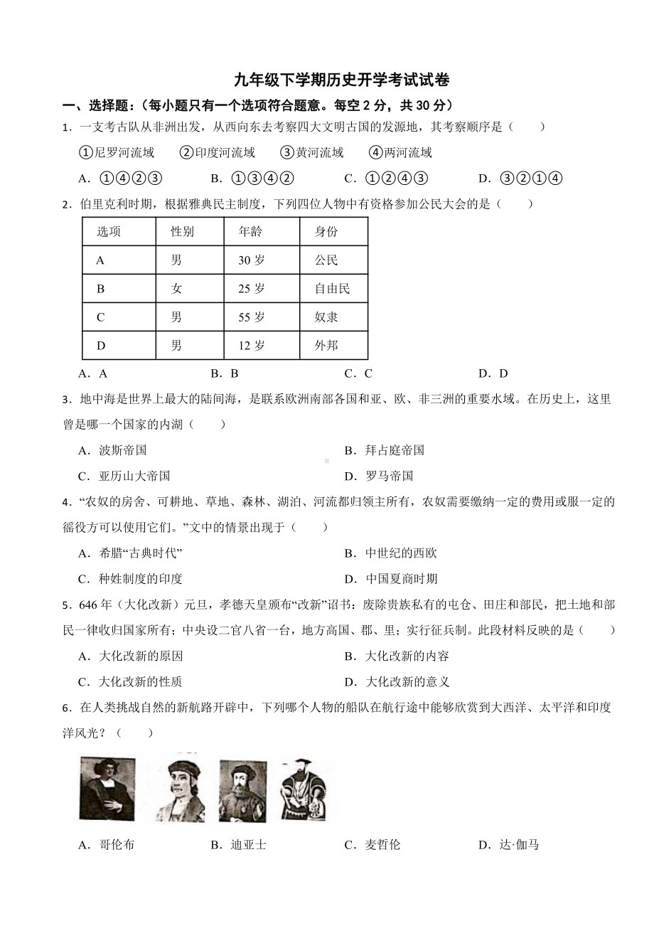 辽宁省沈阳市九年级下学期历史开学考试试卷附答案.pdf_第1页