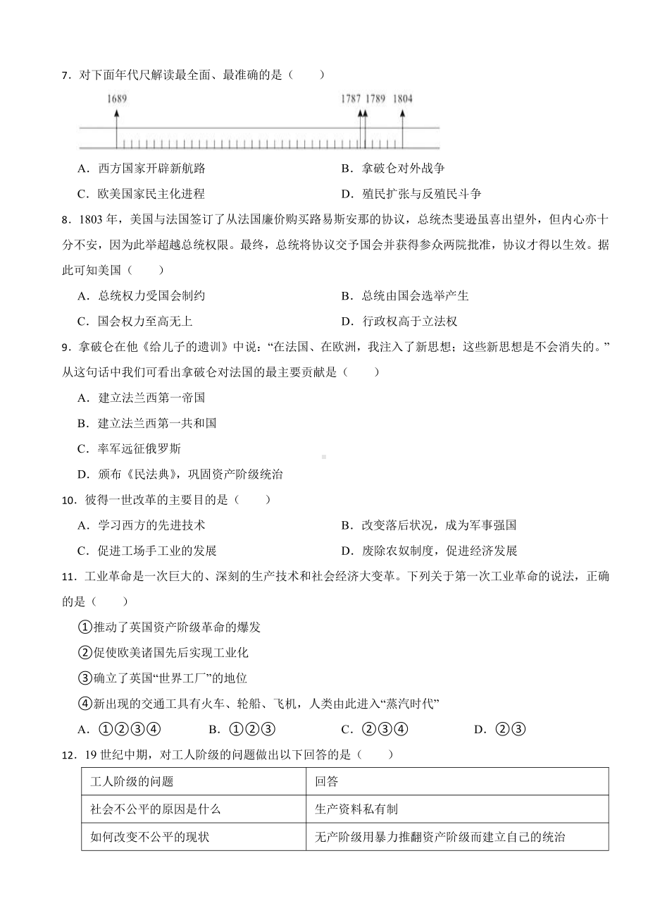 辽宁省沈阳市九年级下学期历史开学考试试卷附答案.pdf_第2页