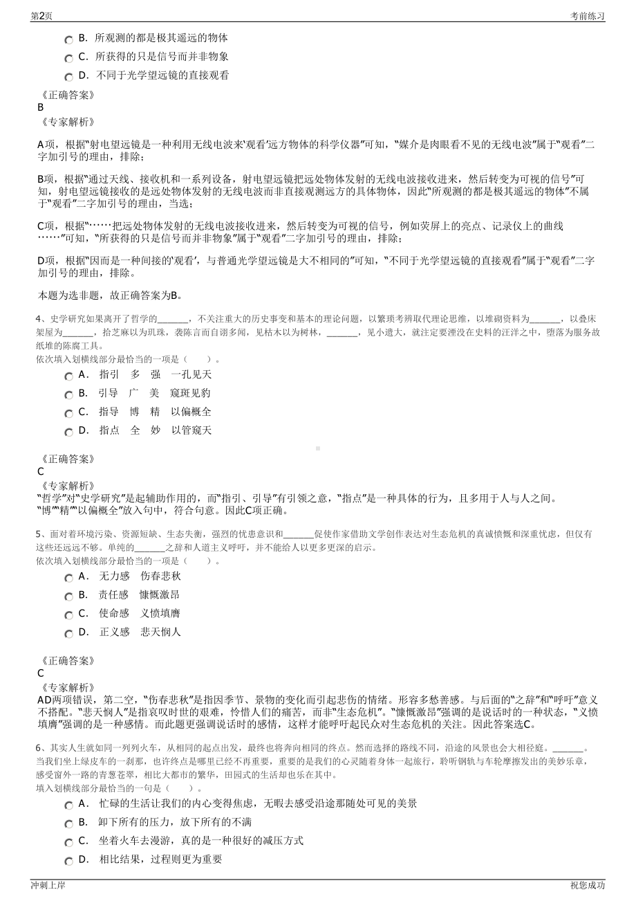 2024年辽宁伊利乳业有限责任公司招聘笔试冲刺题（带答案解析）.pdf_第2页