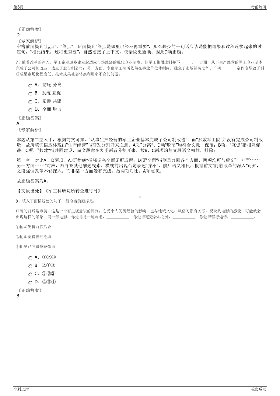 2024年辽宁伊利乳业有限责任公司招聘笔试冲刺题（带答案解析）.pdf_第3页