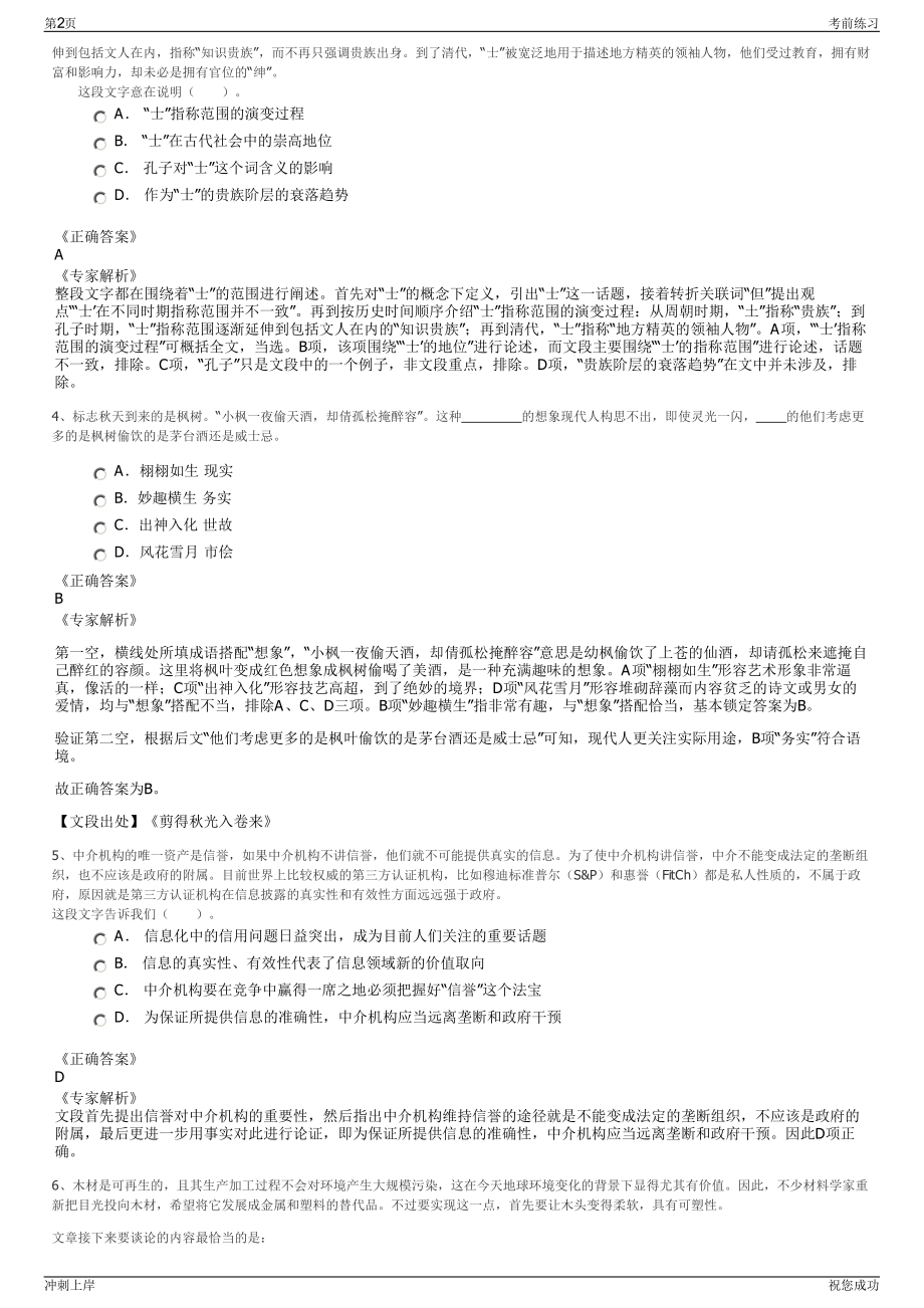 2024年宁夏国投基金管理有限公司招聘笔试冲刺题（带答案解析）.pdf_第2页